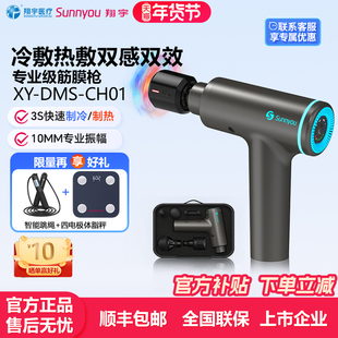翔宇医疗冷热敷筋膜枪肌肉按摩器专业级筋膜按摩枪深层肌肉刺激仪