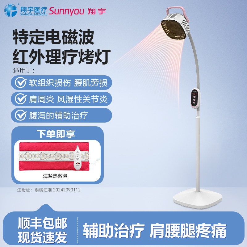 翔宇医疗理疗灯万向头