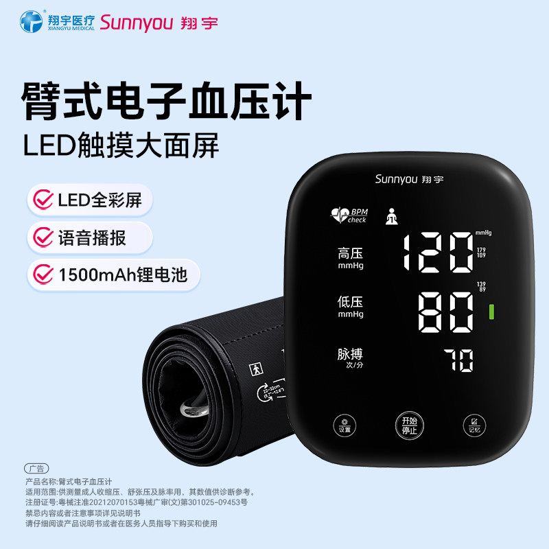 翔宇医疗电子血压计家用