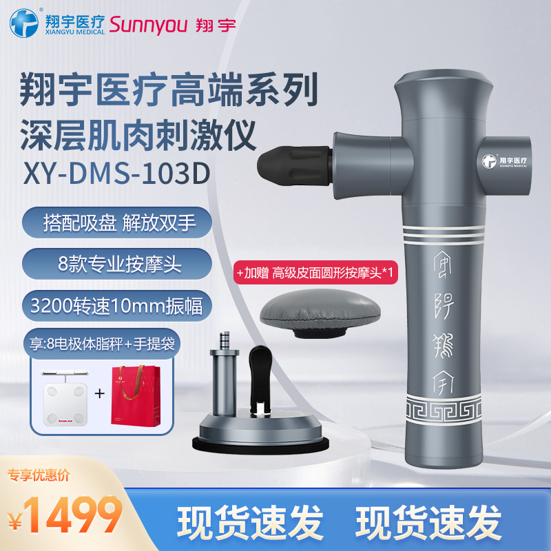翔宇医疗充电式专业版筋膜枪理疗