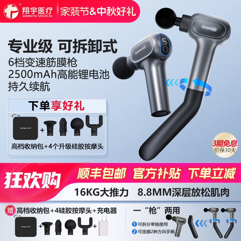 翔宇医疗充电全身筋膜枪持久续航