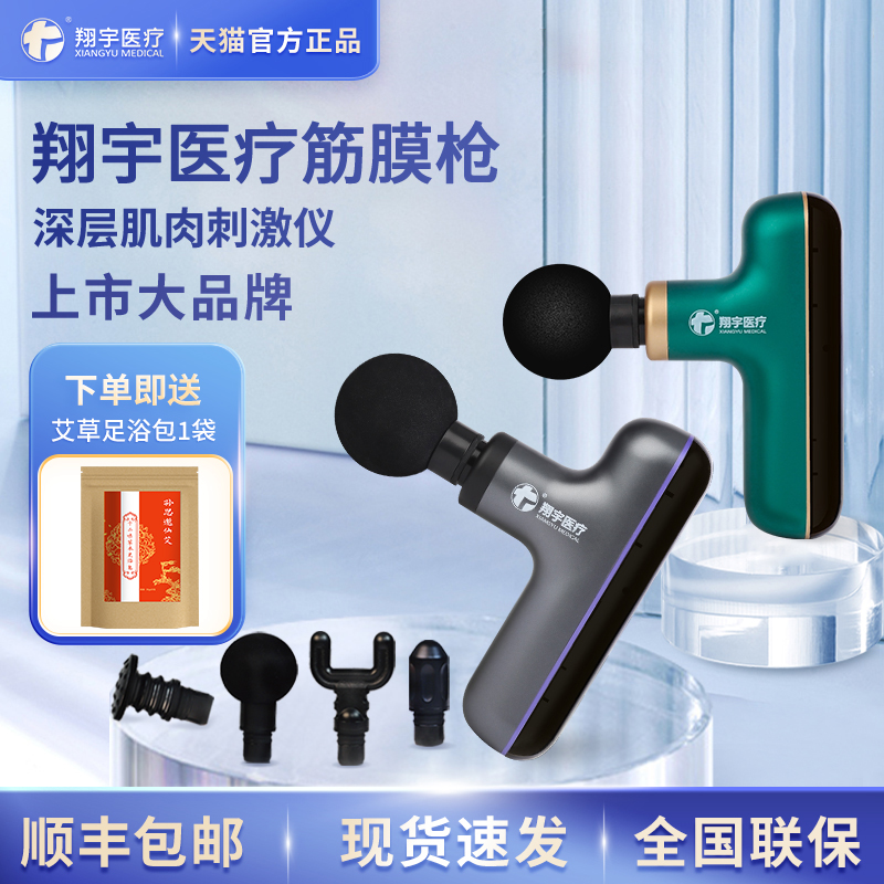 翔宇医疗充电家用肌肉放松按摩枪