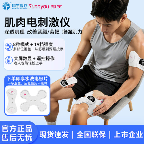 翔宇医疗低频按摩仪肌肉电刺激仪