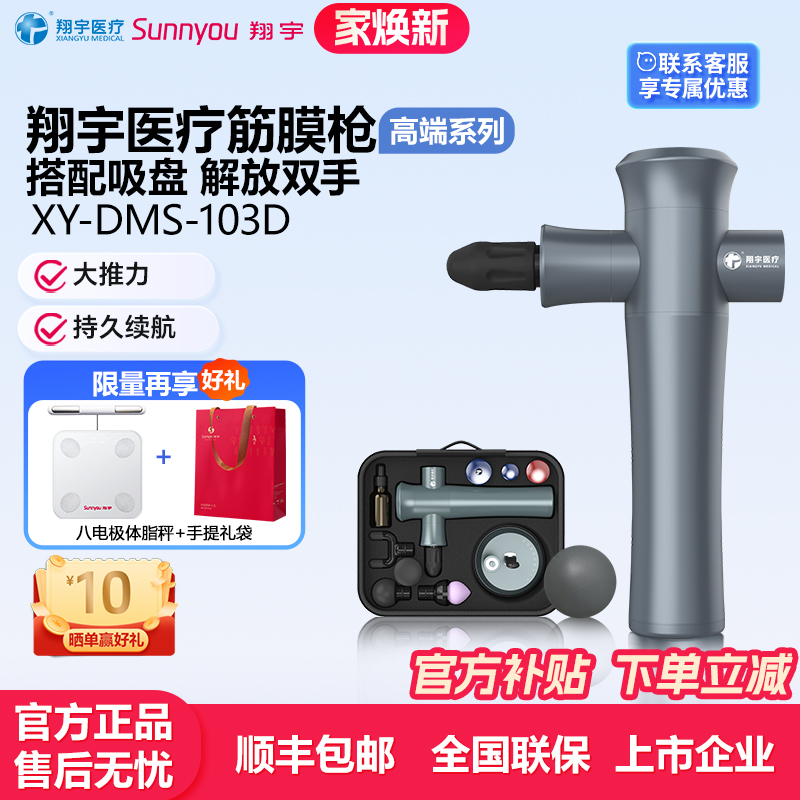 翔宇医疗充电按摩按摩枪