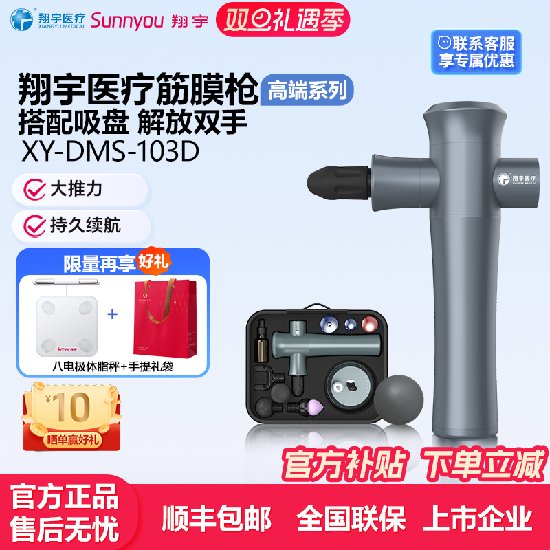 翔宇医疗充电按摩按摩枪