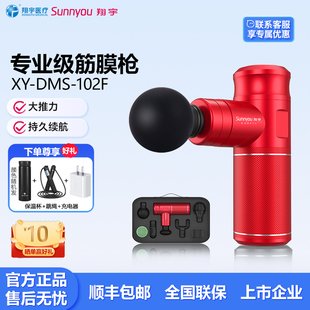 翔宇医疗筋膜枪肌肉按摩器肌肉放松专业级颈膜肌膜电动按摩枪深层