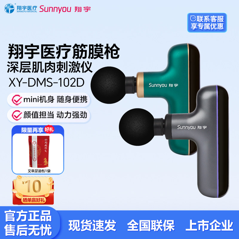 翔宇医疗充电家用肌肉放松按摩枪图片