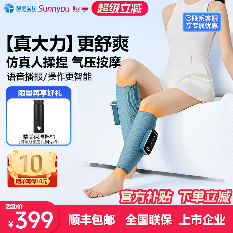 翔宇医疗腿部揉捏加热按摩器自动