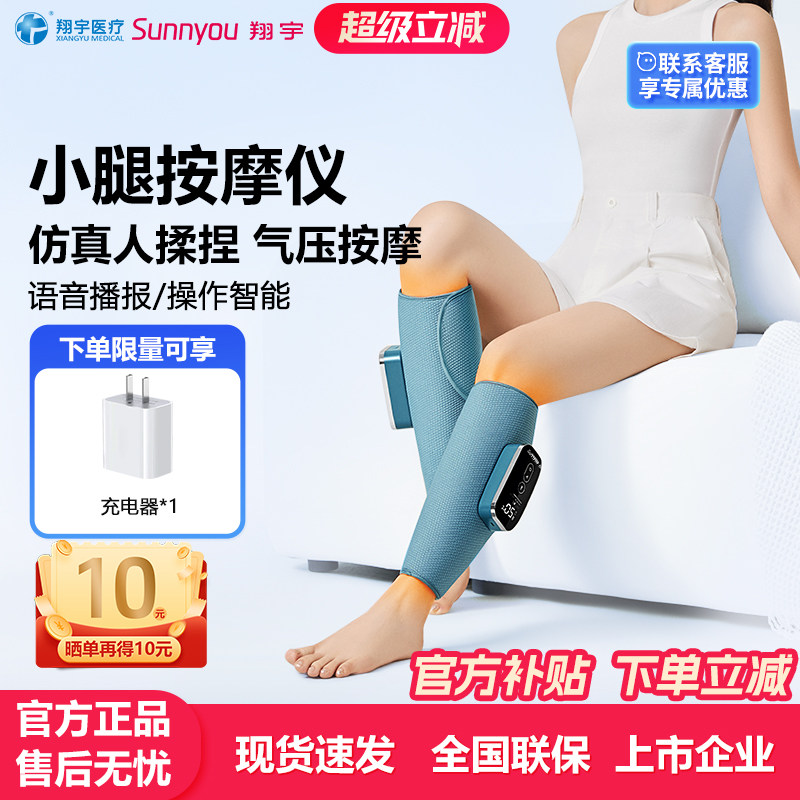 翔宇医疗腿部揉捏加热按摩器自动