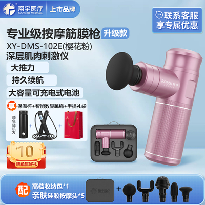 翔宇医疗充电家用随身升级筋膜枪
