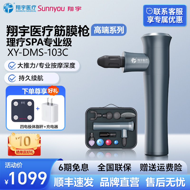 翔宇医疗充电运动放松深层肌肉