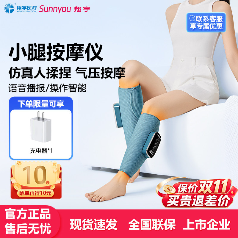 翔宇医疗腿部揉捏加热按摩器自动