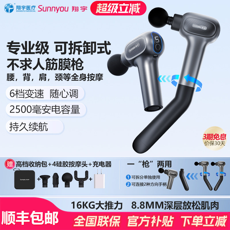 翔宇医疗筋膜枪充电全身持久续航