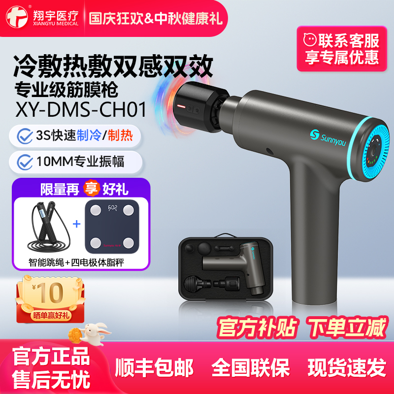 翔宇医疗筋膜枪冷敷热敷充电专业