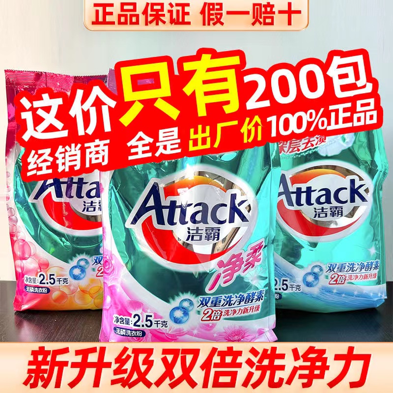 花王洁霸洗衣粉深层功效无磷清洗