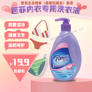 芭菲除菌洗衣液手洗内衣内裤专用清洗液去血迹抑菌柔和款