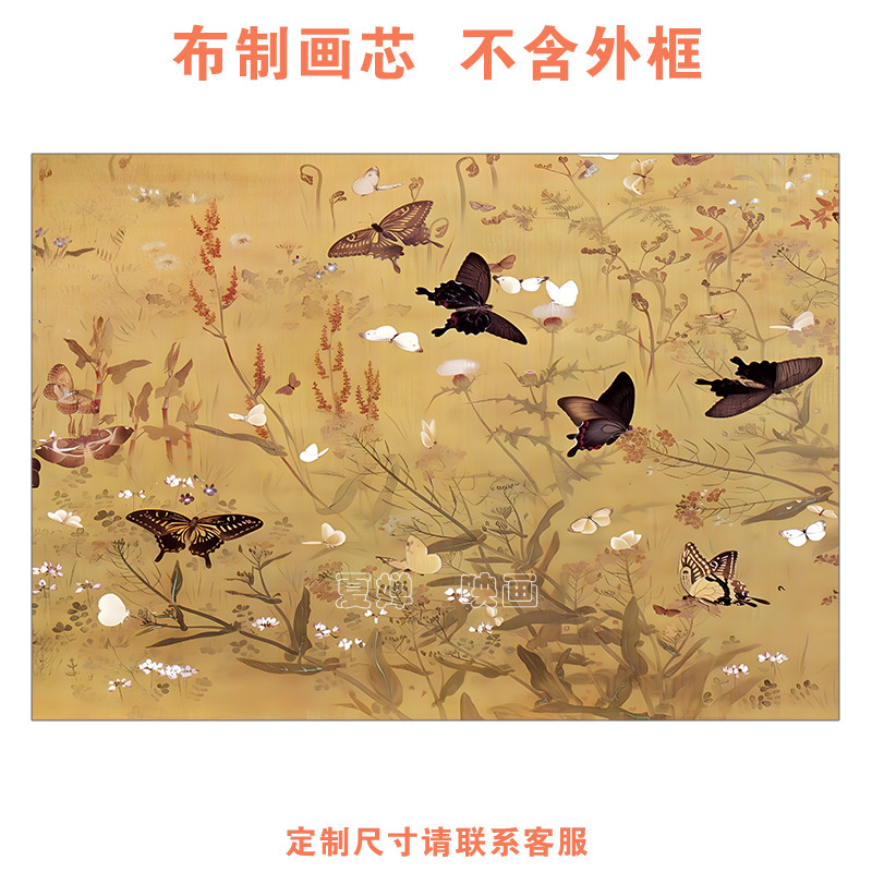 百蝶图法式中古风客厅装饰画新中式国风沙发背景墙挂画芯不含画框