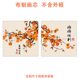 饰画芯高清打印 新中式 事事如意柿子花鸟挂画中国风挂画民俗方形装