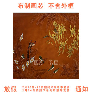 《百鸟朝阳》新中式中古风客厅装饰画心法式中国风复古油画布画芯