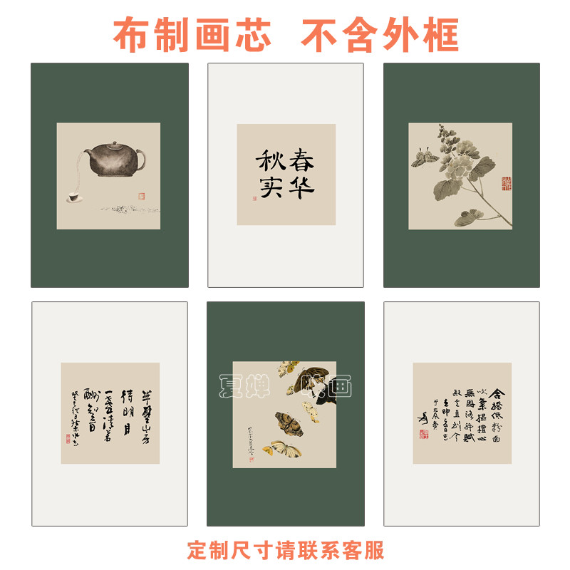 新中式书法茶壶蝴蝶茶室装饰画心中国风禅意组合民宿书房画芯打印图片