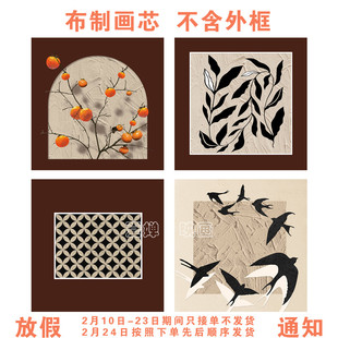 新中式中古黑白抽象装饰画心花卉燕子柿子正方形高级感画芯油画布