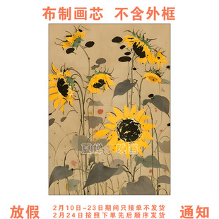 吴冠中向日葵客厅装饰画轻奢复古艺术餐厅挂画中古风画芯不含画框