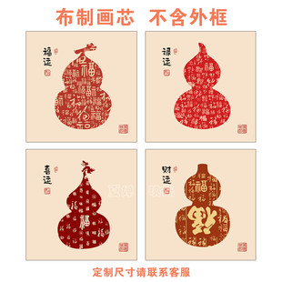 福禄百福葫芦装饰画心玄关福禄双全客厅背景墙挂画油画布画芯打印