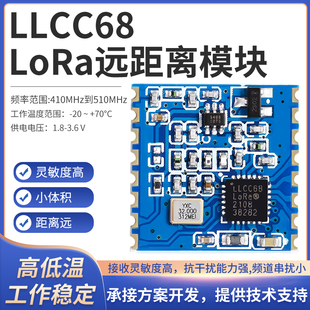 llcc68模块lora扩频433m sx1280sx1278无线双向收发通信数据采集