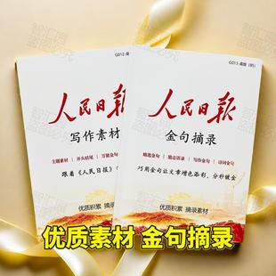 人民日报金句摘抄范文中考满分作文素材每日文摘写作文案语录大全