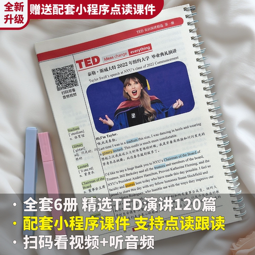 ted演讲文字稿纸质版资料本