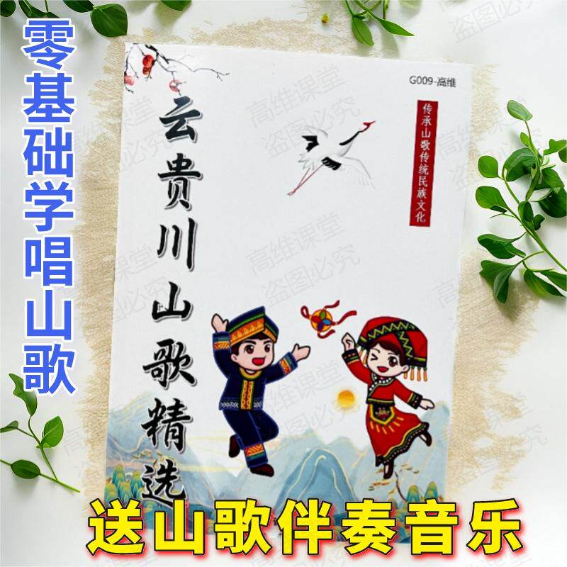 抖音快手直播间云贵川云南贵州山歌大全书本顺口溜歌词伴奏刘三姐