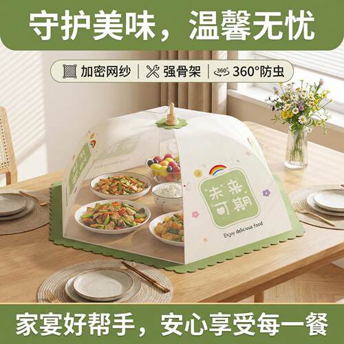 盖菜罩家用饭菜罩遮尘防苍蝇神器