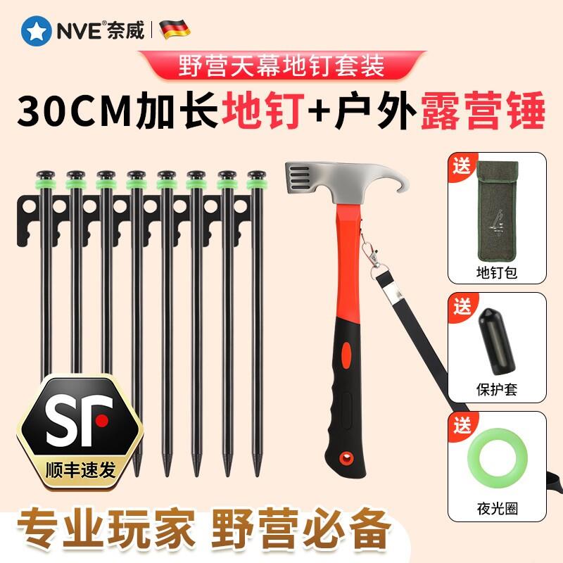 野营天幕地钉锤户外露营工具套装帐篷固定加长地钉多功能鹰嘴锤子图片