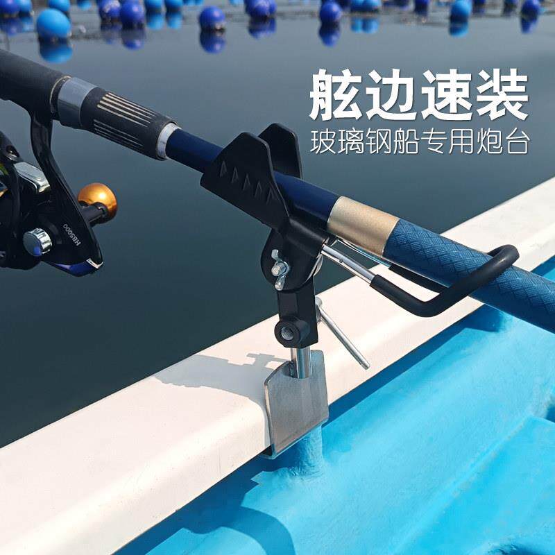 玻璃纤维渔船炮台支架 舷边速装倒装夹式不锈钢海竿支架船钓鱼竿