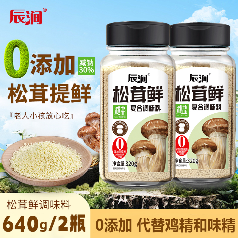 辰涧减盐松茸鲜调味料