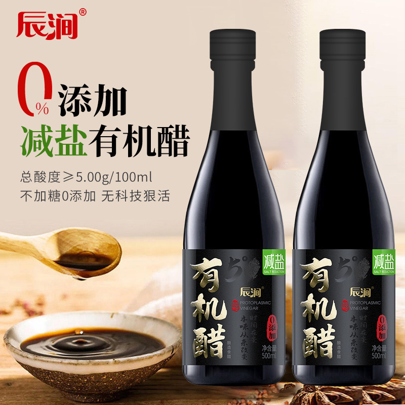 辰涧减盐有机醋山西老陈醋