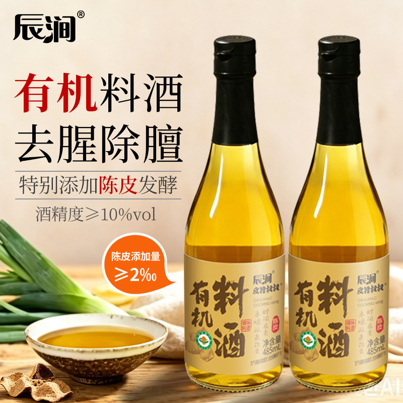 陈皮有机料酒发酵去腥除膻增香提鲜家用食用官方旗舰店