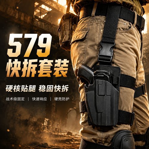 塑钢战术快拔快拆绑腿腰挂枪套