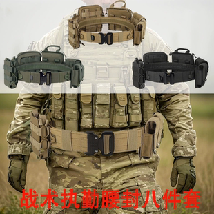 野战CS下场腰封八件套装战术腰封+附件包战术套装多功能通勤装备