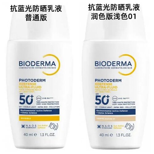 【国家保税仓】贝德玛Photoderm X防晒霜40ml2027.11/润色2027.12