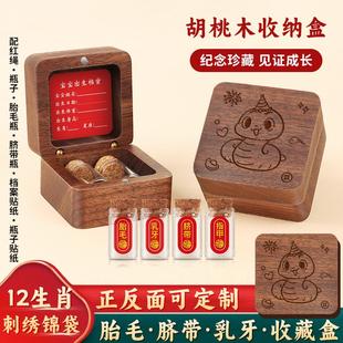 婴儿胎发脐带保存肚脐胎毛纪念品收藏盒蛇宝宝自制作脐带储存瓶的