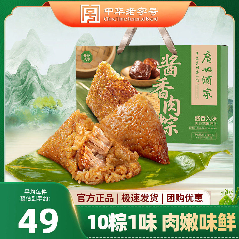 广州酒家酱香肉粽礼盒端午送礼