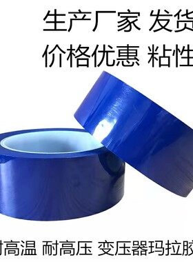 变压器玛拉胶带淡黄色彩色黑白色透明红色蓝色耐高温PET绝缘胶带