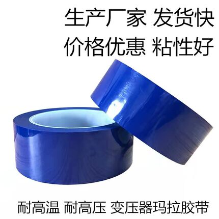 变压器玛拉胶带淡黄色彩色黑白色透明红色蓝色耐高温PET绝缘胶带
