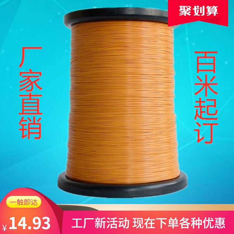 三层绝缘线单芯线细导线变压器绝缘线胶线耐高温耐高压铜线漆包线