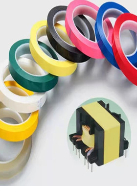 变压器玛拉胶带淡黄色耐高温耐高压专黑色白色透明红色蓝色绿色