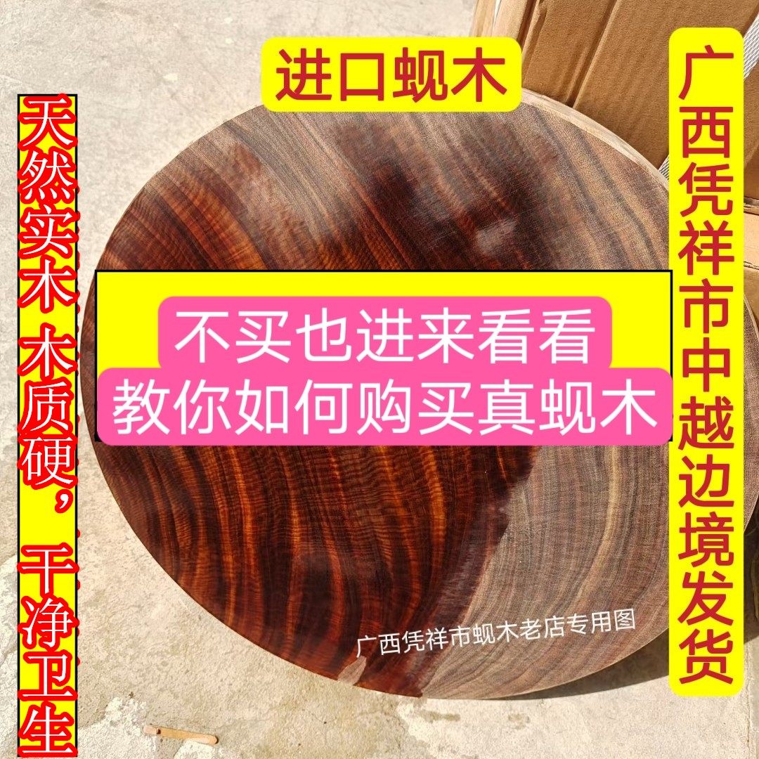 正宗进口越南蚬木铁木砧板实木广西切菜板整木家用案板厨房实木板
