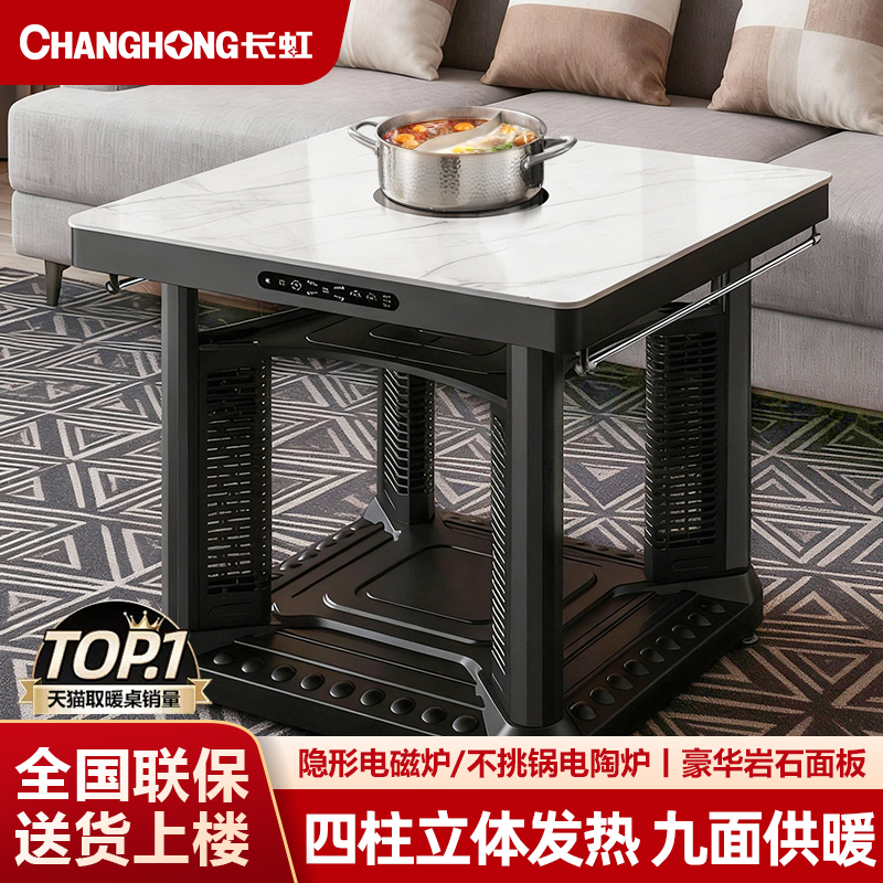 长虹电暖桌取暖桌烤火桌子家用多功能正方形八面电暖炉电烤桌炉子