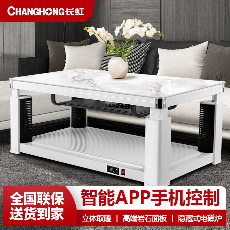 长虹茶几取暖桌烤火炉长方形