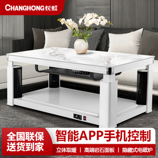 长虹电暖桌取暖茶几家用电暖客厅烤火炉茶几一体电烤炉取暖长方形